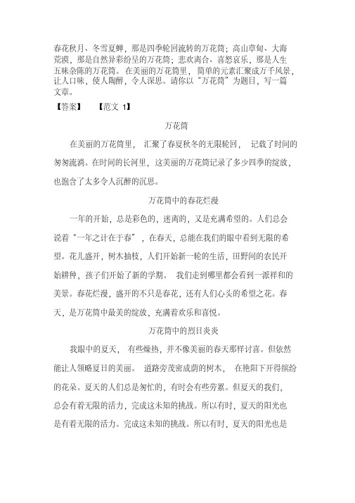 命题作文“万花筒”写作指导及范文(5篇)