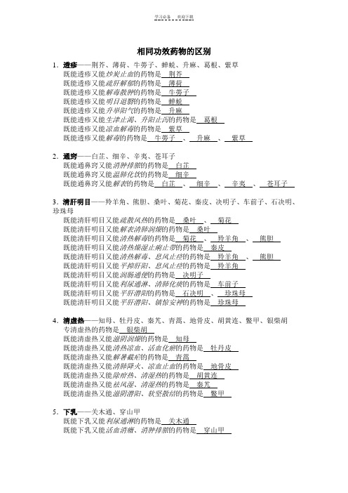 中药学学习笔记--整理