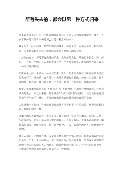 所有失去的,都会以另一种方式归来