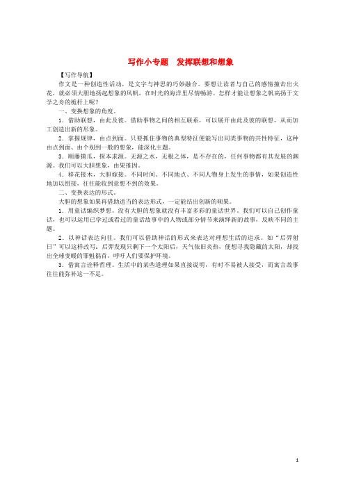 (优选)2019七年级语文上册第六单元写作小专题发挥联想和想象练习新人教版