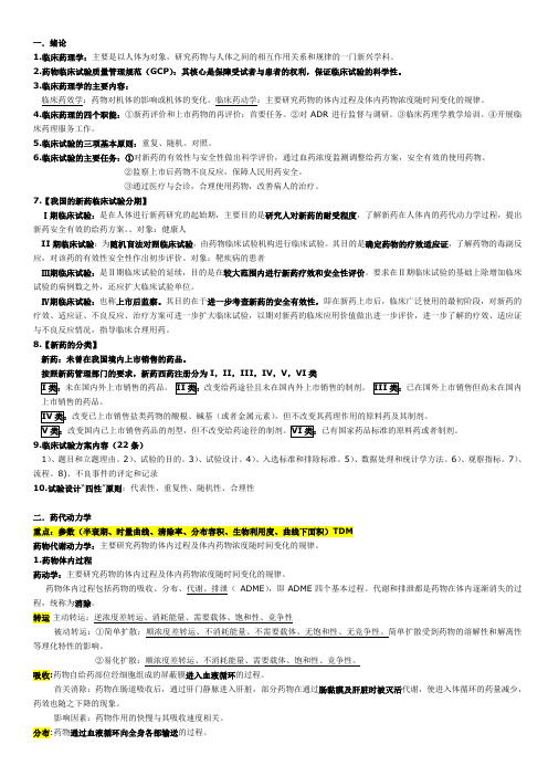 临床医学重点