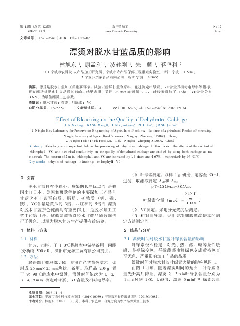 漂烫对脱水甘蓝品质的影响