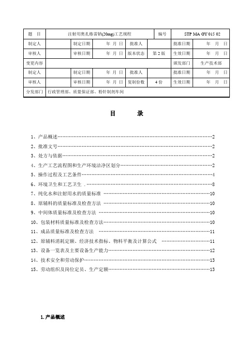 注射用奥扎格雷钠工艺20mg