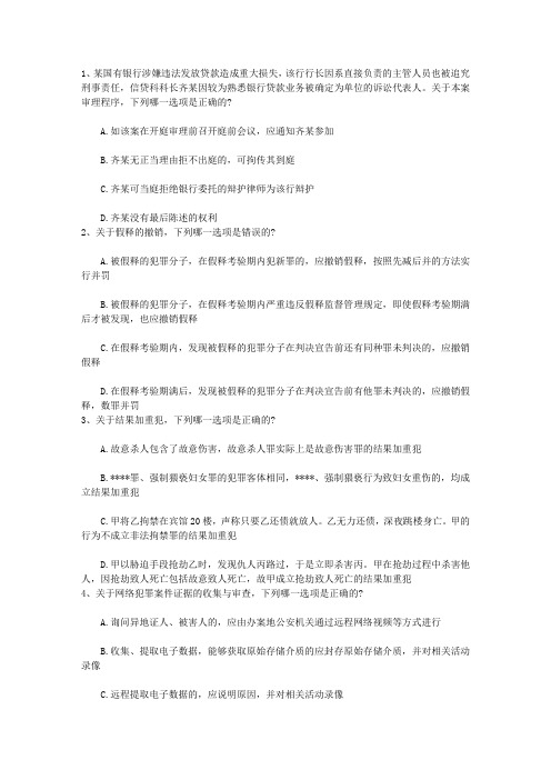 2012年国家司法考试试卷三参考答案带答案和解析