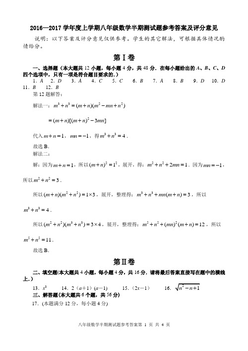 资中县2016年下学期八年级数学半期检测试题参考答案及评分意见