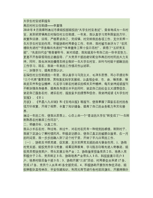 2011年大学生村官述职报告9-5[1]
