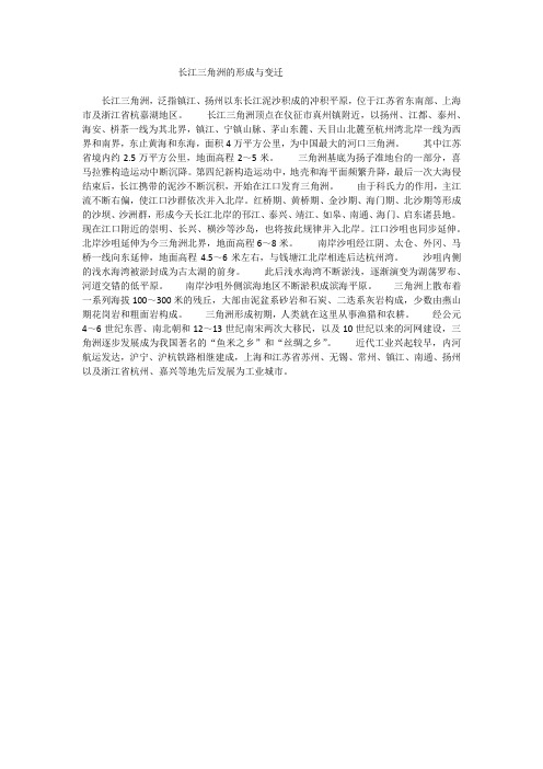 长江三角洲的形成与变迁