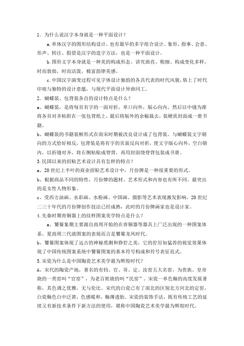中外设计史