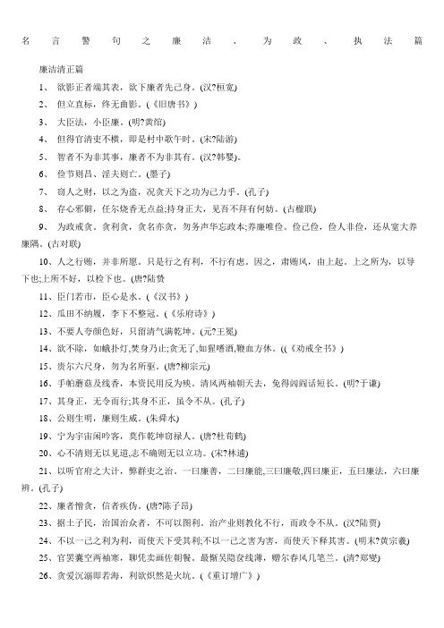 公务员面试名人名言超全