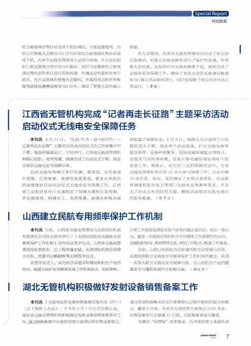 山西建立民航专用频率保护工作机制