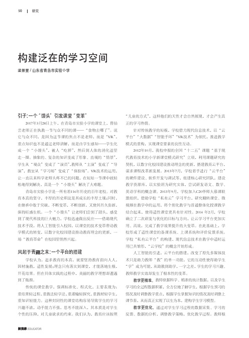 构建泛在的学习空间
