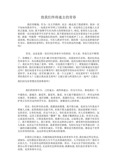 致我们终将逝去的青春