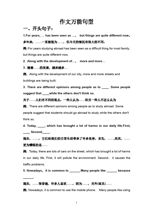 新课标五级作文万能句型