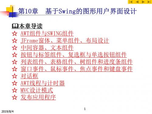 Java实用PPT课件第10章