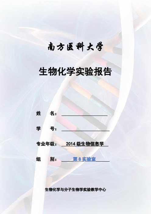 Folin酚测蛋白质含量实验报告