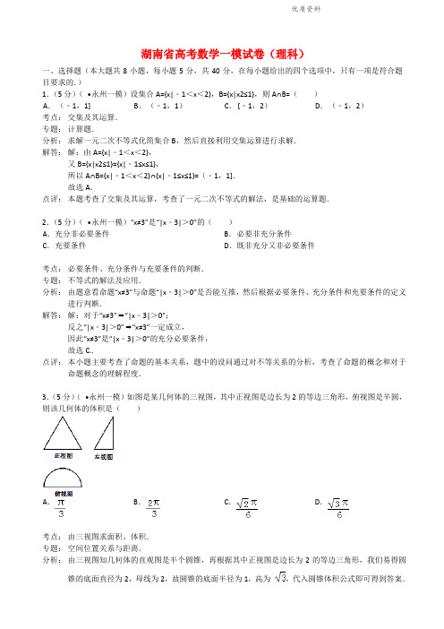 【解析版】2021年湖南省高考数学一模试卷(理科) (2).doc