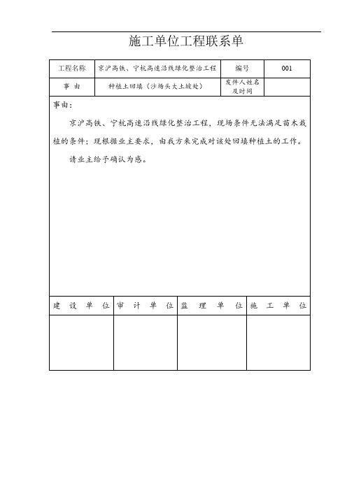 签证单(各点土方)