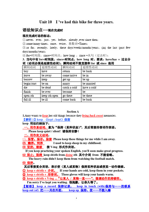 人教版八下 unit10 单元知识点+本单元中考真题检测