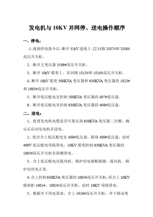 发电机并网顺序