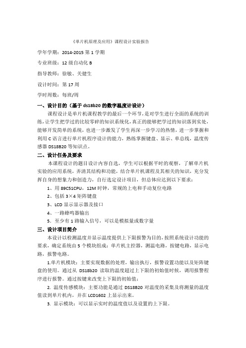 基于ds18b20的数字温度计设计