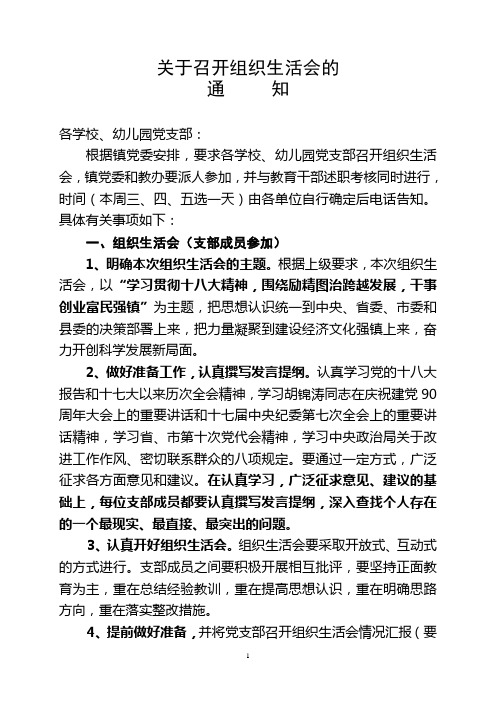 关于召开组织生活会的通知