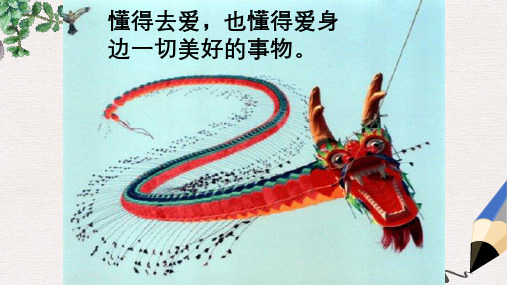 五年级语文上册《皮皮鲁的风筝》课件1 语文A版