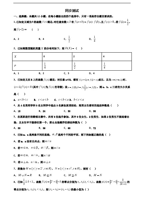 2020学年常州市名校新高考高二数学下学期期末统考试题
