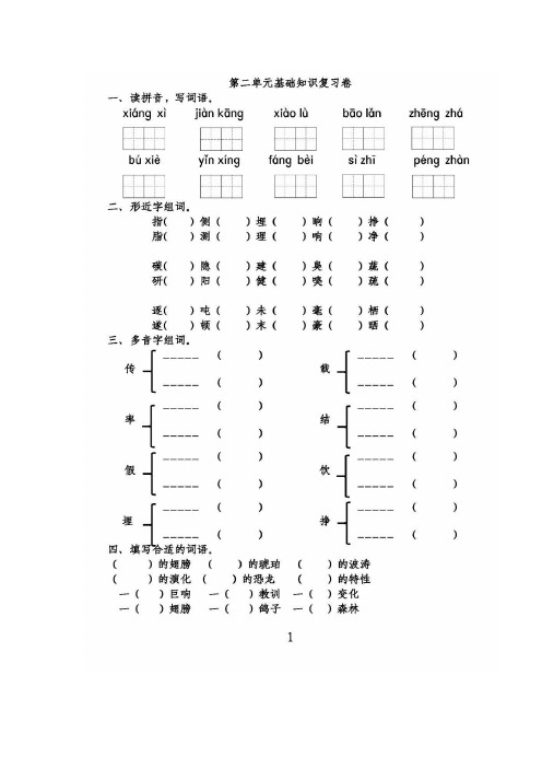 部编版4年级语文下册第二单元基础知识复习卷含答案