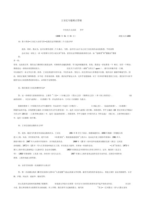 王安忆专题难点答疑