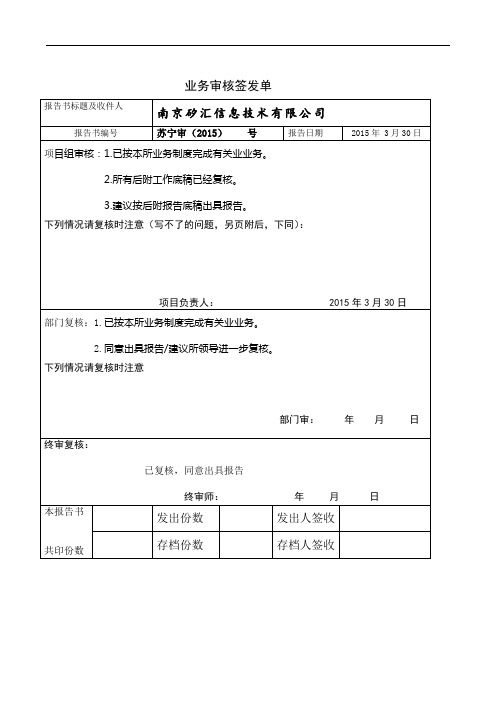 三级复核表