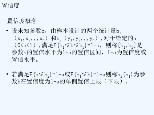 置信度_可靠度_存活率