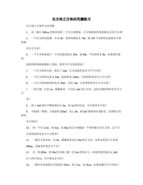 长方体正方体应用题练习