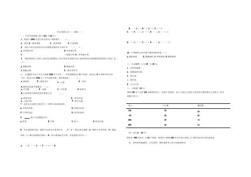 社会调查方法试题教(学)案答案完整版