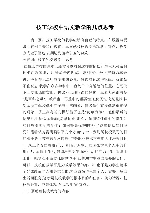 技工学校中语文教学的几点思考