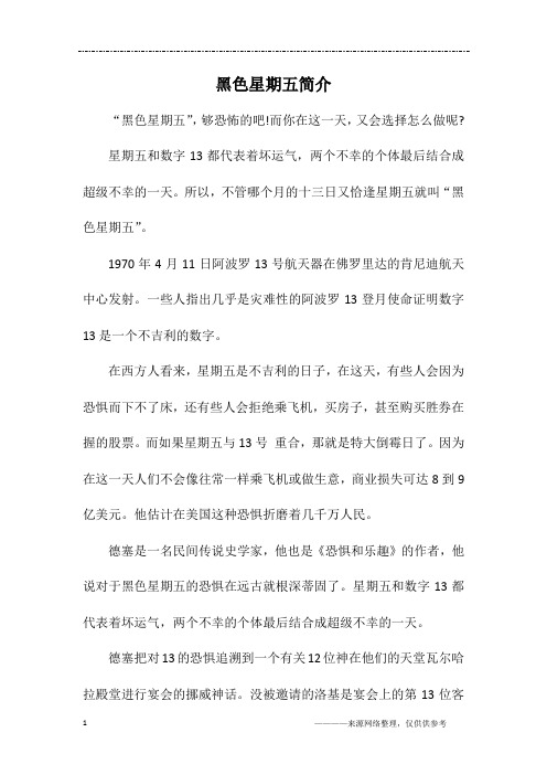 黑色星期五简介