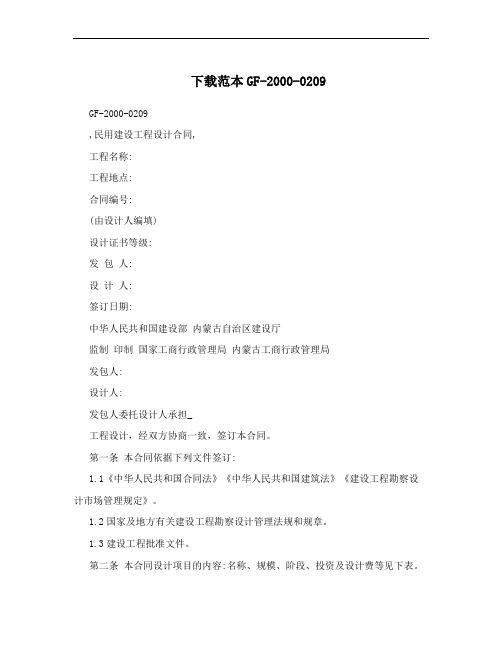 下载范本GF-2000-0209