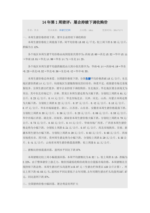 14年第1周猪评