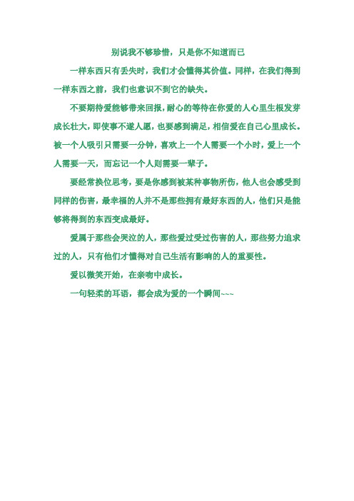 《别说我不够珍惜,只是你不知道而已》