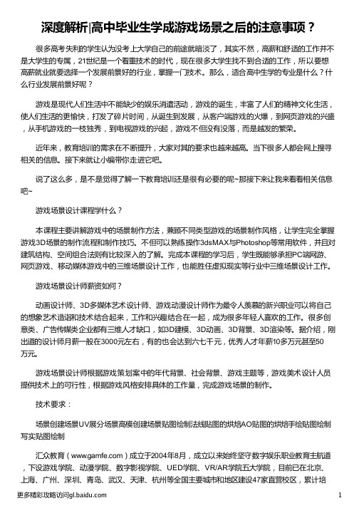 学成游戏场景之后的注意事项_高中毕业生适合学什么_高中毕业生学年评语表_高中毕业生学什么好_汇众教育