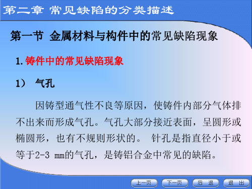 焊缝中的常见缺陷现象1裂纹