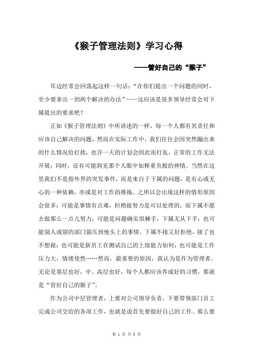 猴子管理法则学习心得