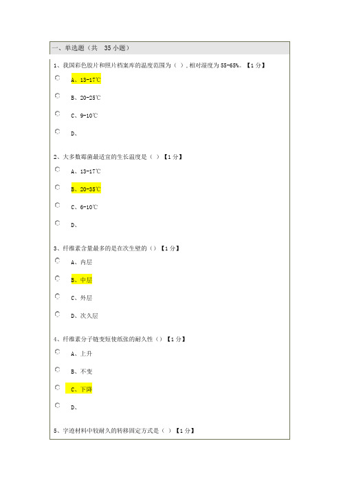 78分答案-档案岗位培训总卷