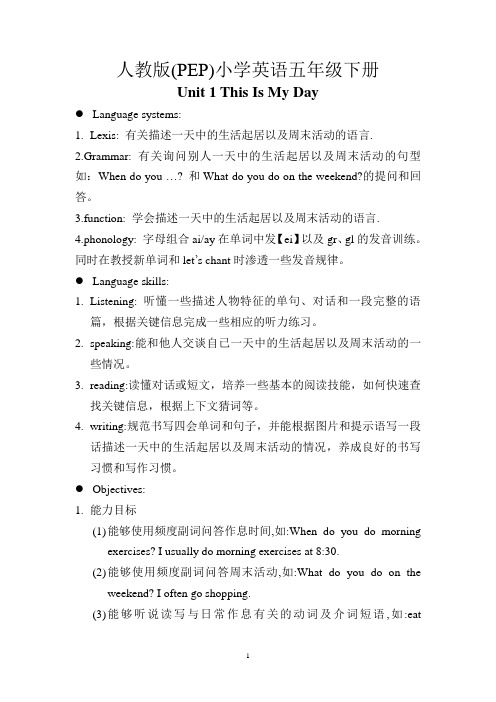 人教版(PEP)小学英语五年级下册教案 第一单元 Unit 1 This is my day