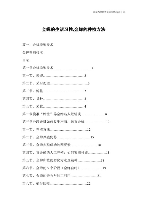 金蝉的生活习性,金蝉的种植方法