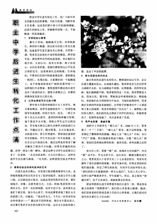 职业中学后进生转化工作点滴