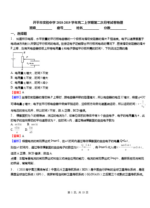 开平市实验中学2018-2019学年高二上学期第二次月考试卷物理