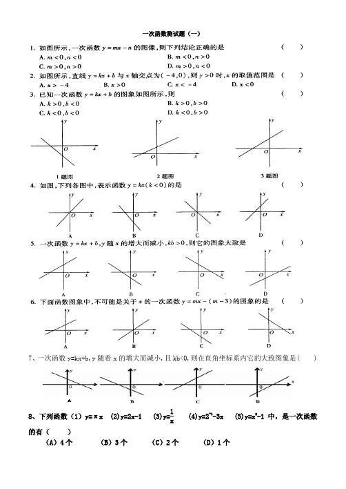 一次函数测试题汇总