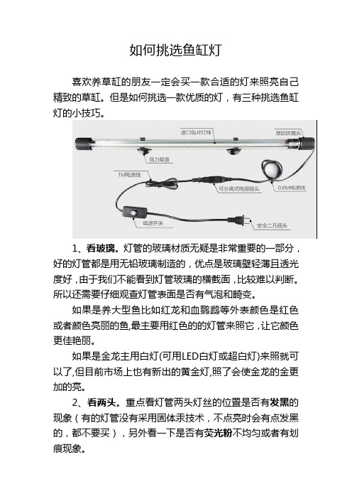 如何挑选鱼缸灯