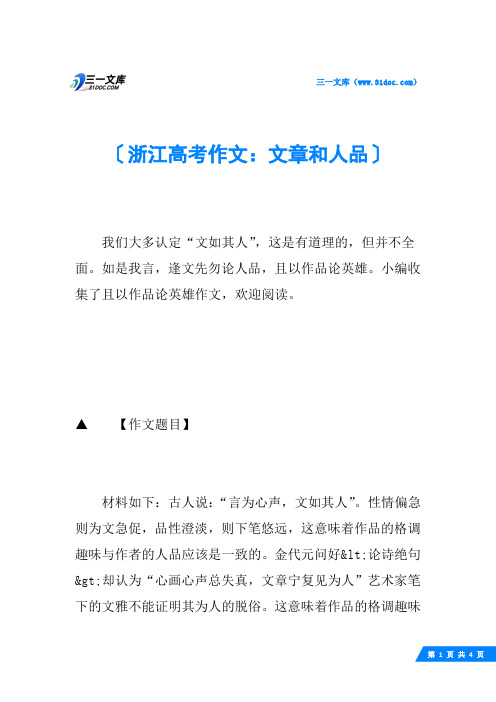 浙江高考作文：文章和人品