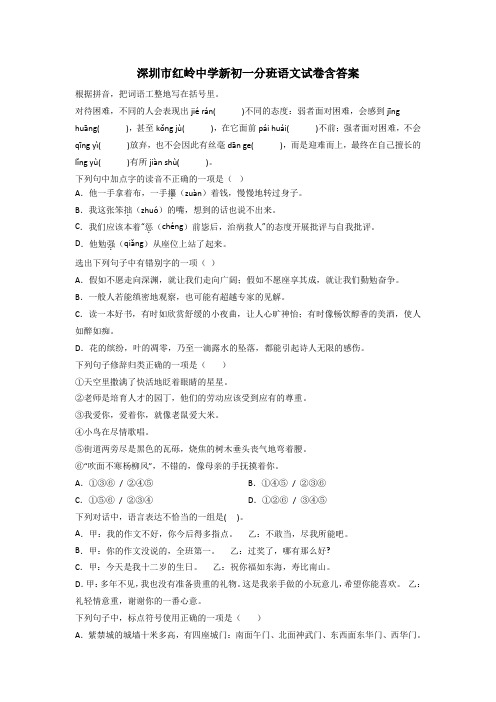 深圳市红岭中学新初一分班语文试卷含答案